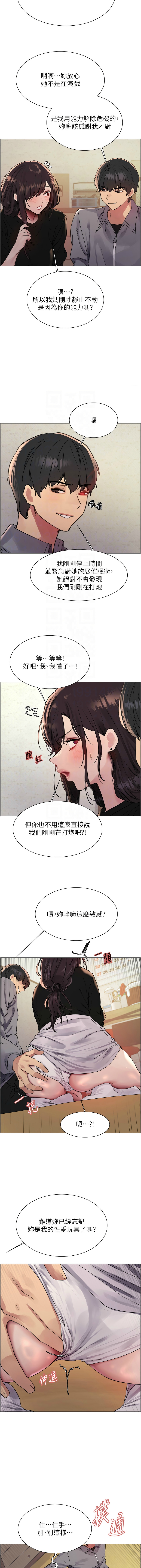 [韩漫]  色轮眼/ Sex Stopwatch 1-76 (第二季)[中文][连载中] - Page 867