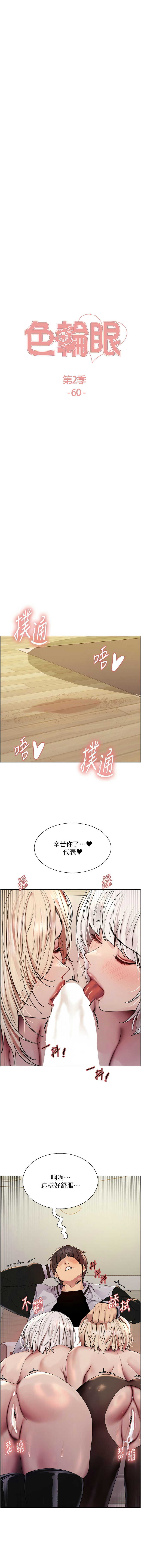 [韩漫]  色轮眼/ Sex Stopwatch 1-76 (第二季)[中文][连载中] - Page 1008