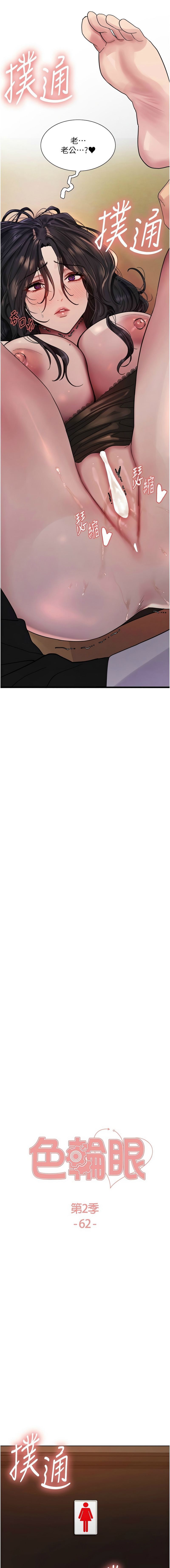 [韩漫]  色轮眼/ Sex Stopwatch 1-76 (第二季)[中文][连载中] - Page 1037