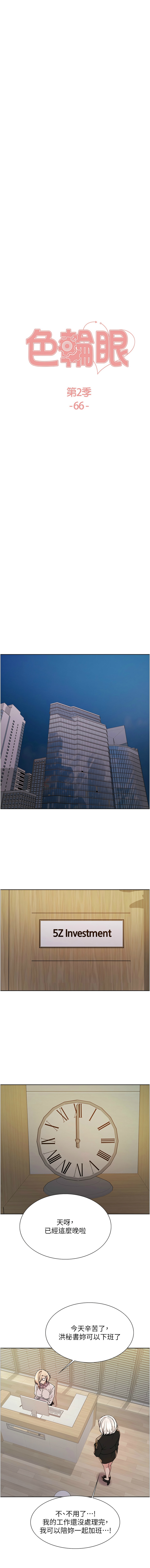 [韩漫]  色轮眼/ Sex Stopwatch 1-76 (第二季)[中文][连载中] - Page 1097