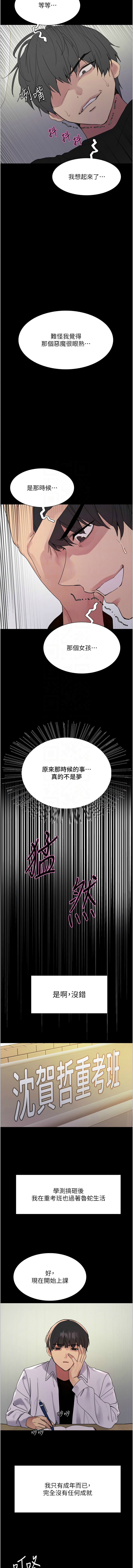 [韩漫]  色轮眼/ Sex Stopwatch 1-76 (第二季)[中文][连载中] - Page 1117