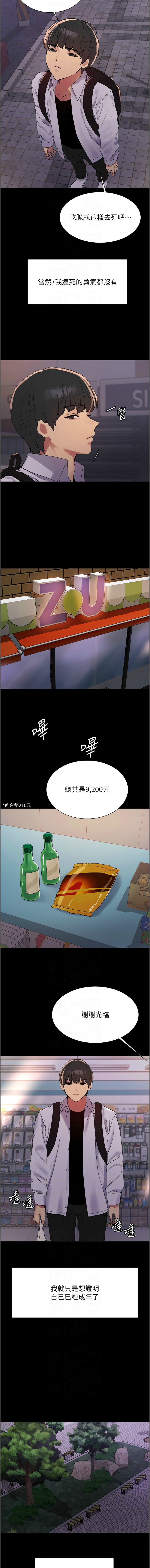 [韩漫]  色轮眼/ Sex Stopwatch 1-76 (第二季)[中文][连载中] - Page 1120