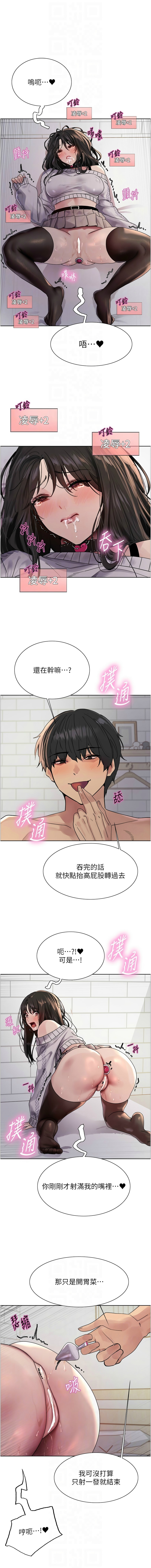 [韩漫]  色轮眼/ Sex Stopwatch 1-76 (第二季)[中文][连载中] - Page 1235