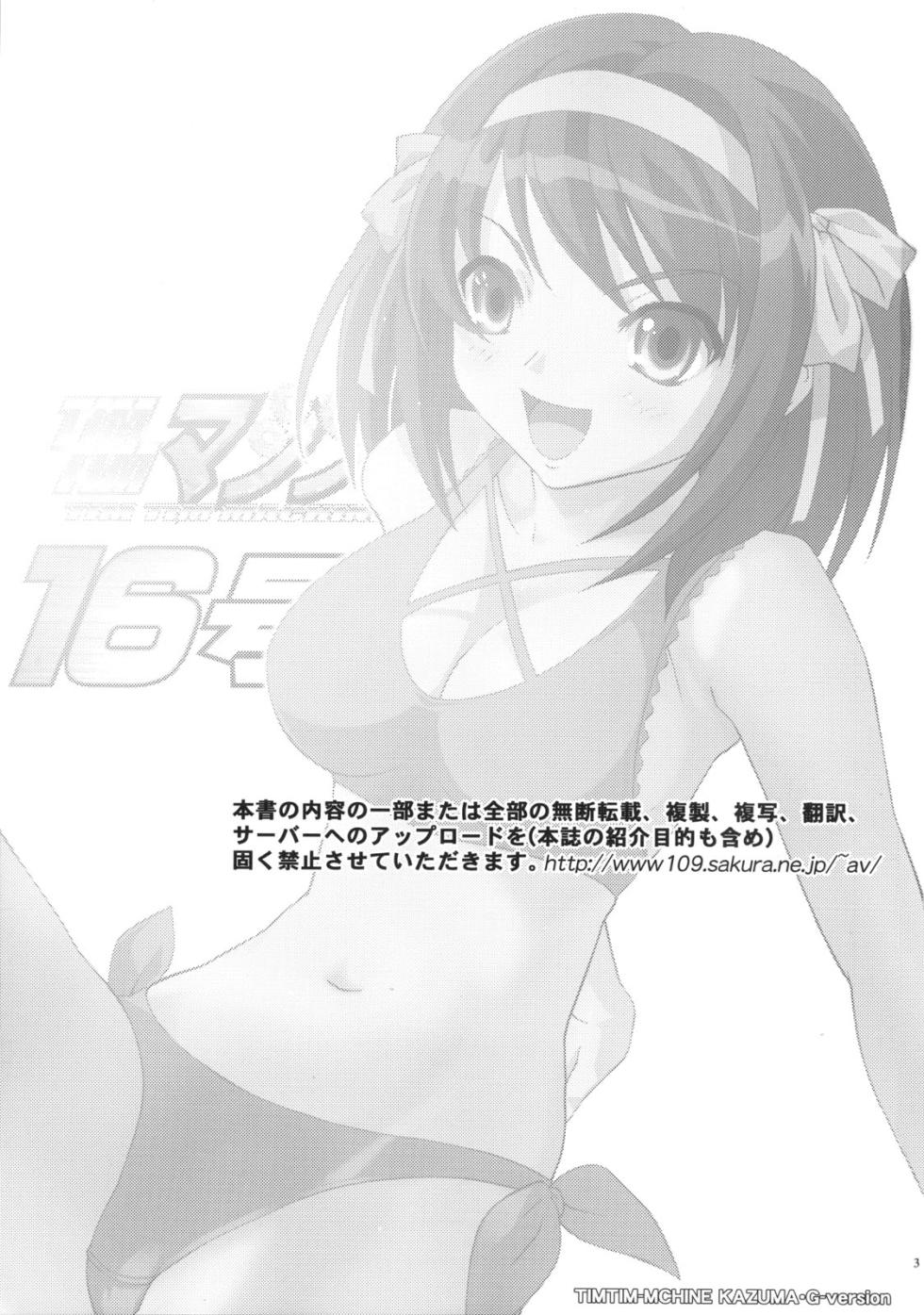 (C70) [TIMTIM Machine (Kazuma G-VERSION)] TIMTIM Machine 16-gou (Suzumiya Haruhi no Yuuutsu) - Page 2