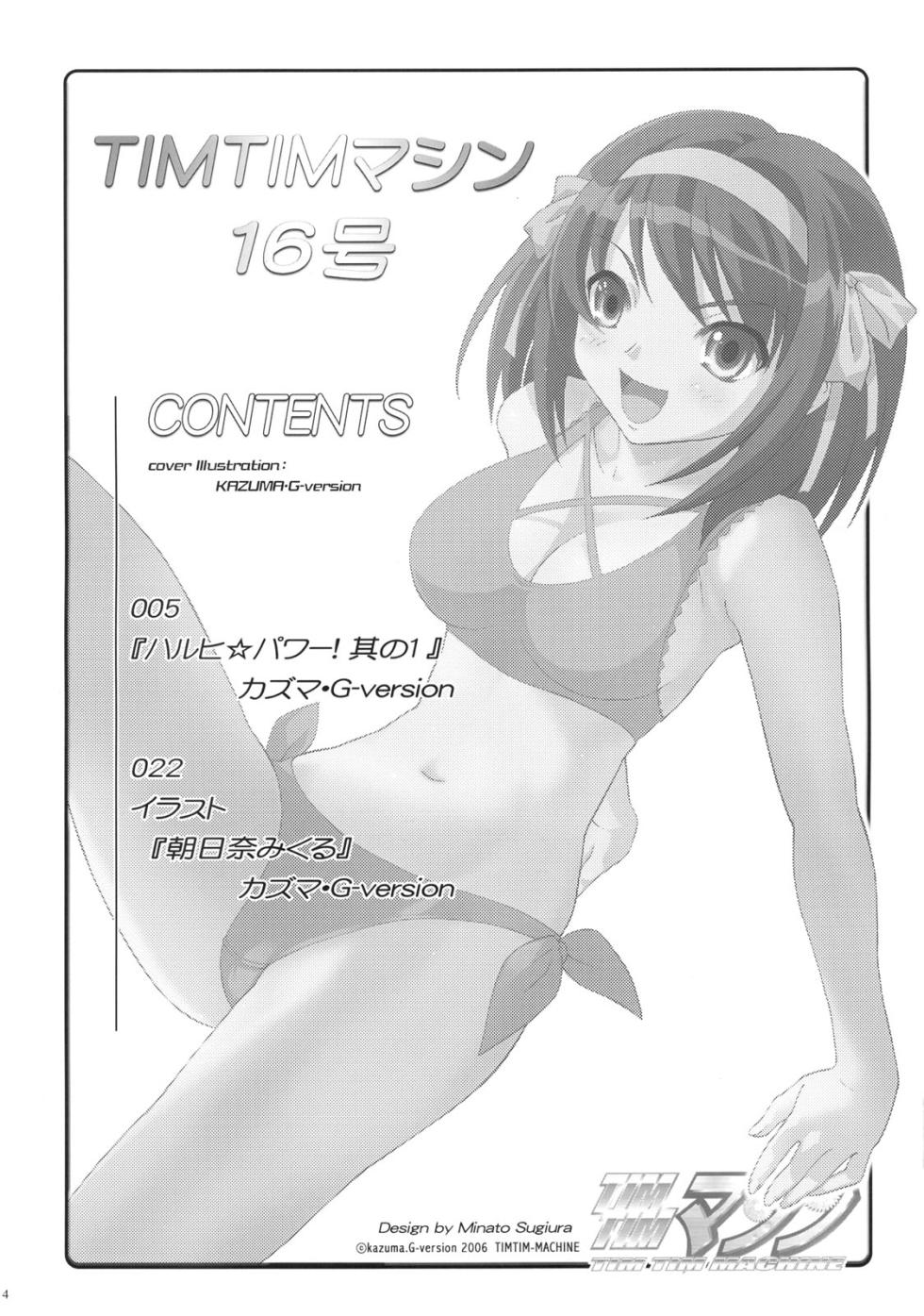 (C70) [TIMTIM Machine (Kazuma G-VERSION)] TIMTIM Machine 16-gou (Suzumiya Haruhi no Yuuutsu) - Page 3