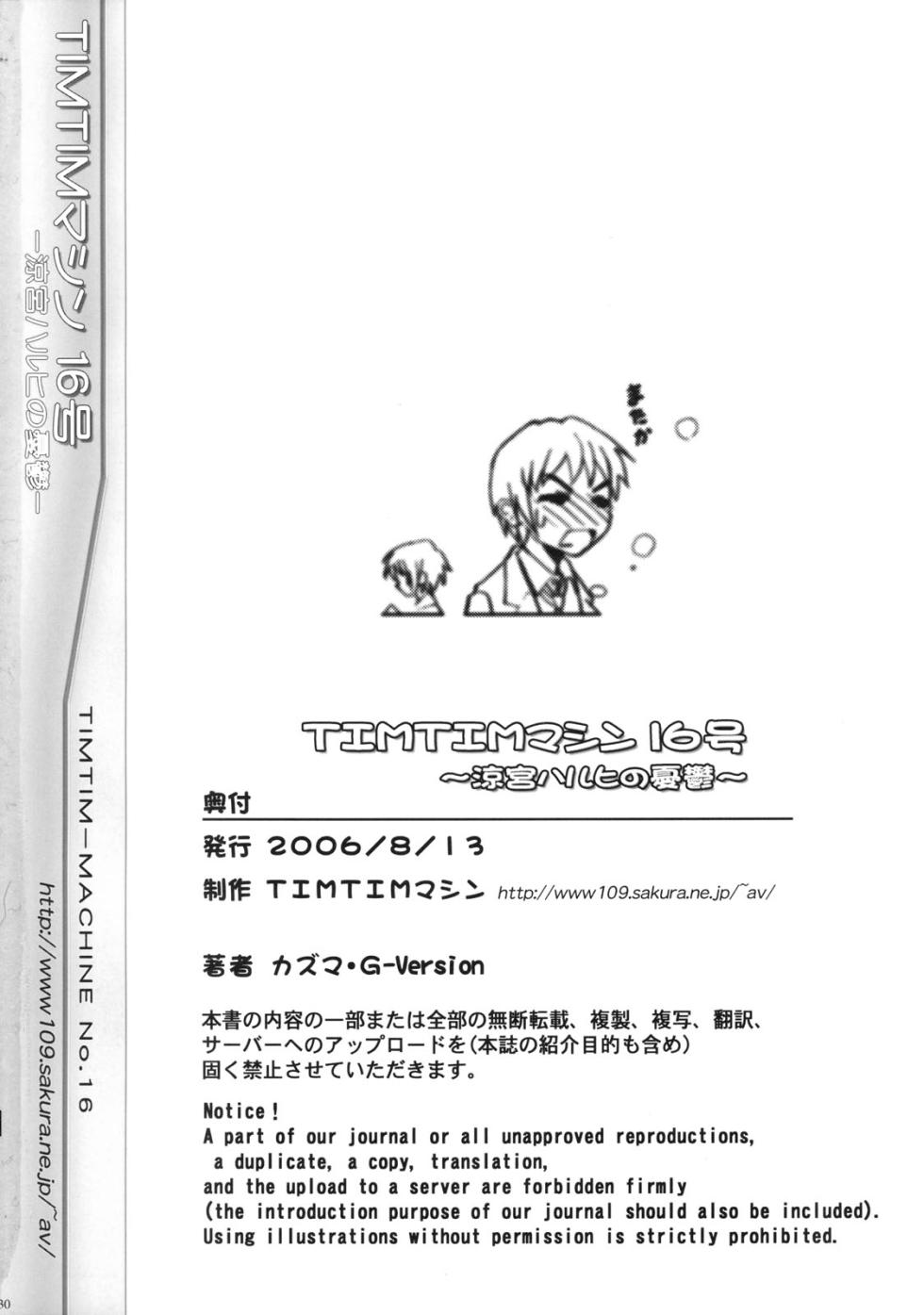 (C70) [TIMTIM Machine (Kazuma G-VERSION)] TIMTIM Machine 16-gou (Suzumiya Haruhi no Yuuutsu) - Page 29