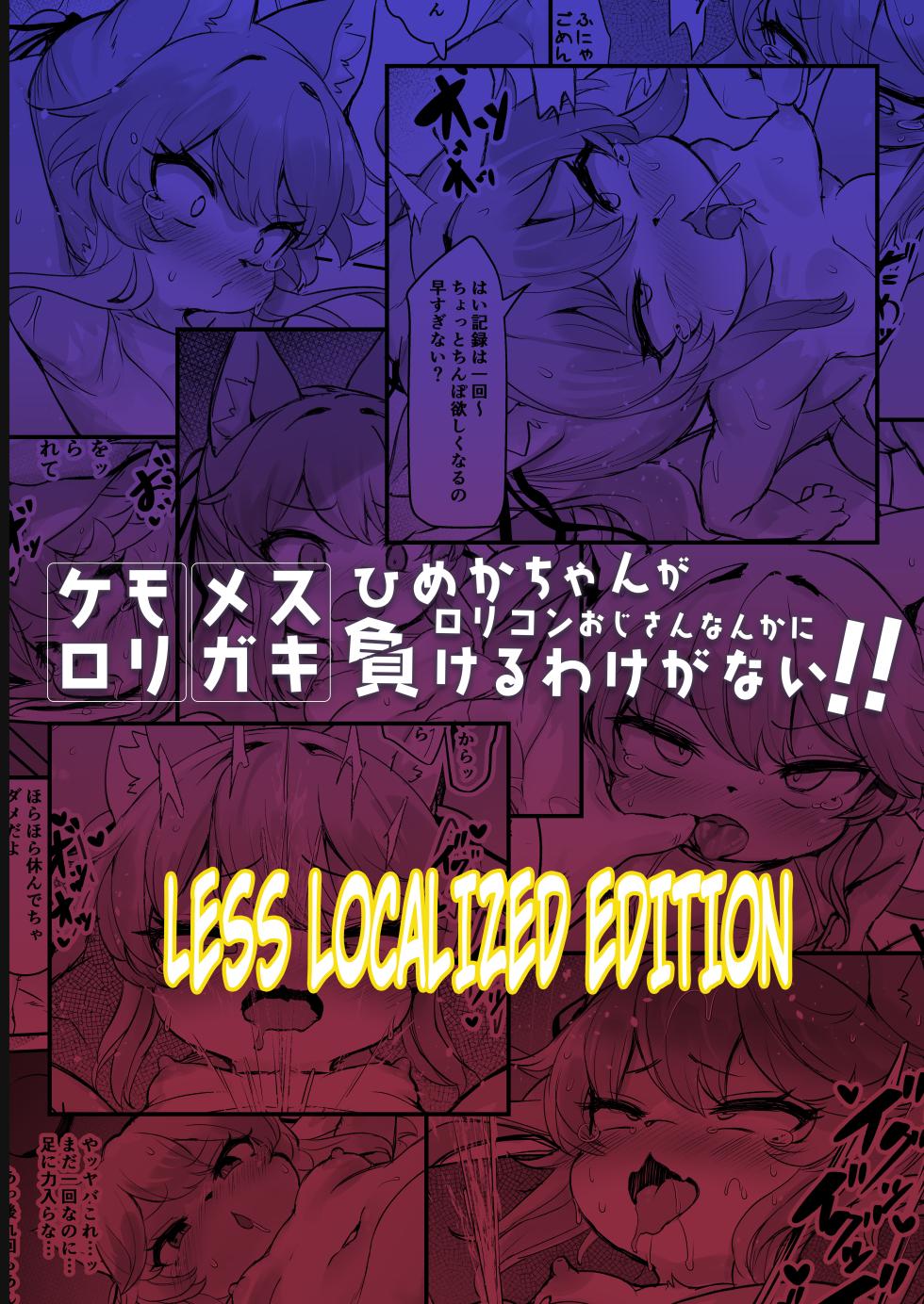 [Nyankone (ro)] Mesugaki Kemo Loli Himeka-chan ga Lolicon Oji-san nanka ni Makeru Wake ga Nai!! | There's no way Himeka-chan, the Kemololi Mesugaki, will ever lose to some Lolicon Old Men!! [English] [Literally Starving] [Digital] - Page 2