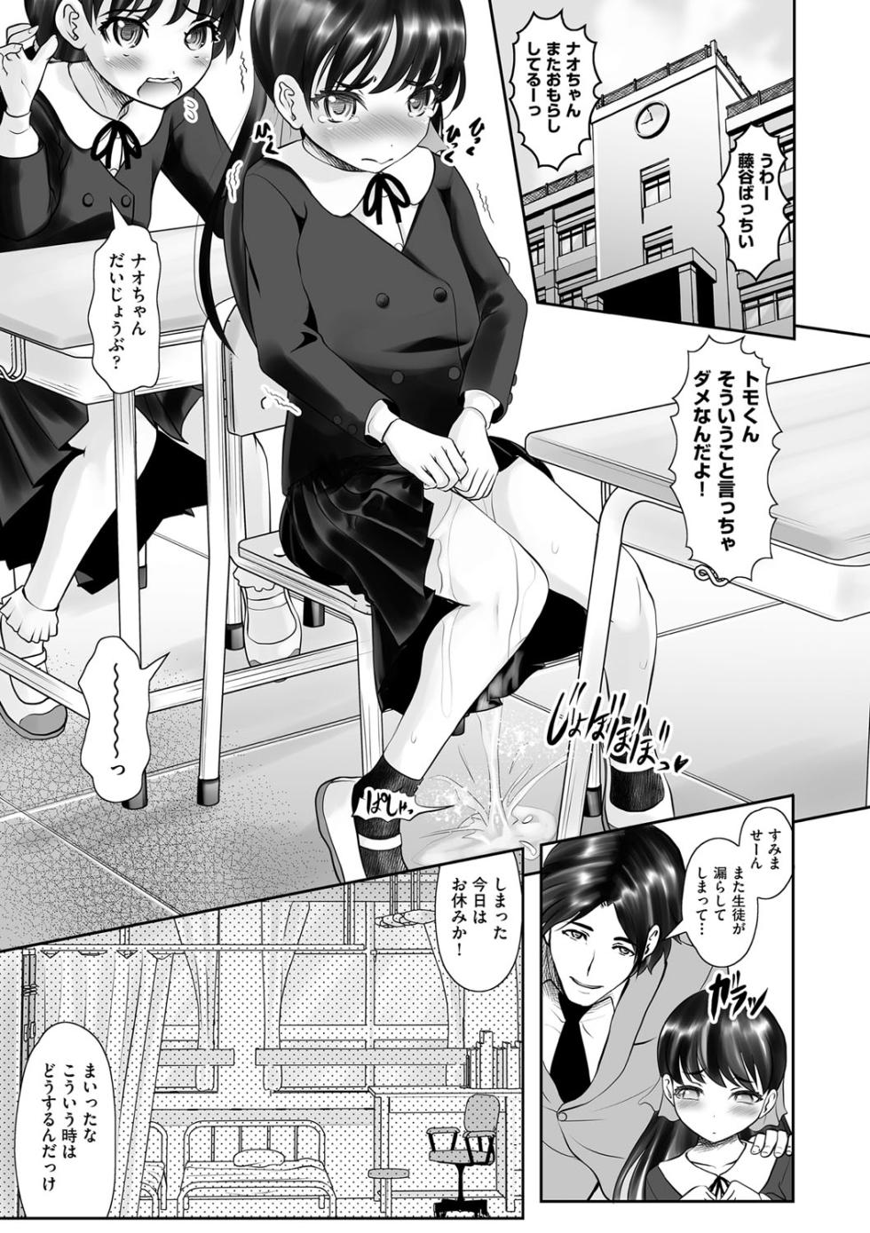 [Mushoku Santaro] Uchiki na Omorashikko ni Sensei no Nikubou Chiryou - Page 7