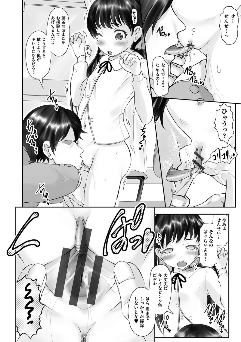 [Mushoku Santaro] Uchiki na Omorashikko ni Sensei no Nikubou Chiryou - Page 10