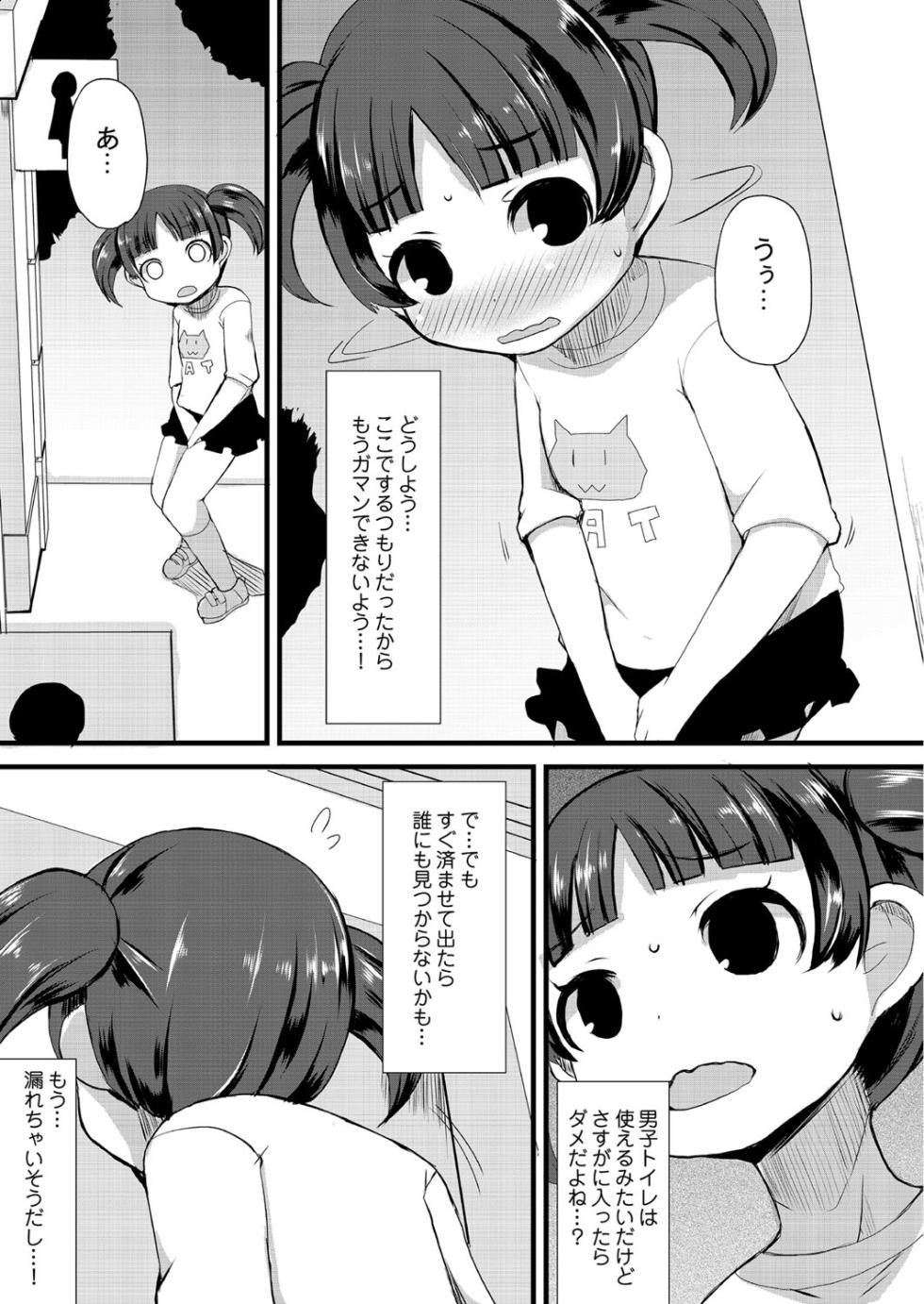 [Lilithlauda] Kaikan Oshikko - Page 3