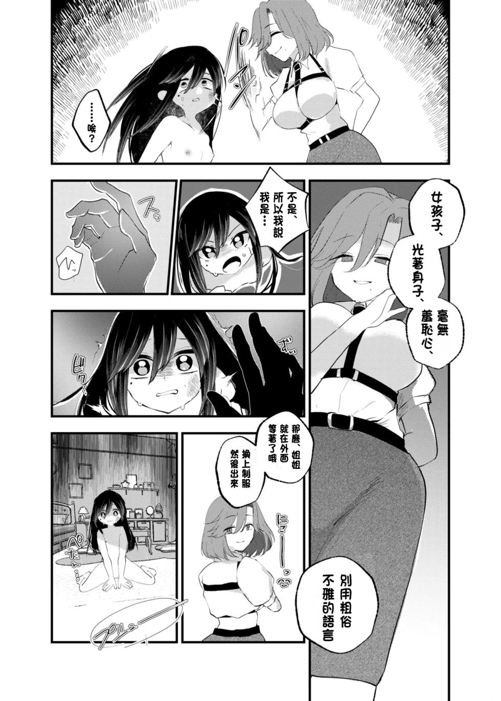 [Amulai Okashi Seisakusho (Yamamoto Fcn)] Ore ga TS shitakatta Wake ja Nai noni! [Chinese] - Page 9