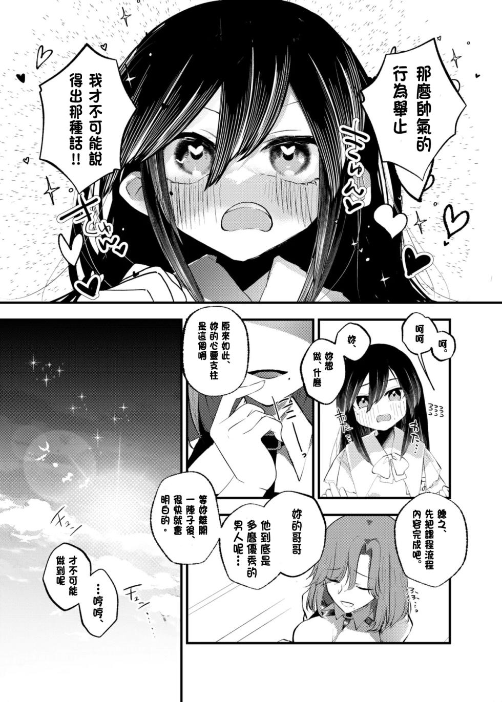 [Amulai Okashi Seisakusho (Yamamoto Fcn)] Ore ga TS shitakatta Wake ja Nai noni! [Chinese] - Page 21