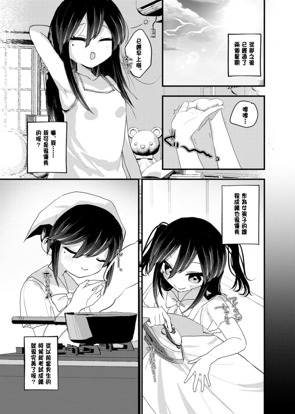 [Amulai Okashi Seisakusho (Yamamoto Fcn)] Ore ga TS shitakatta Wake ja Nai noni! [Chinese] - Page 22