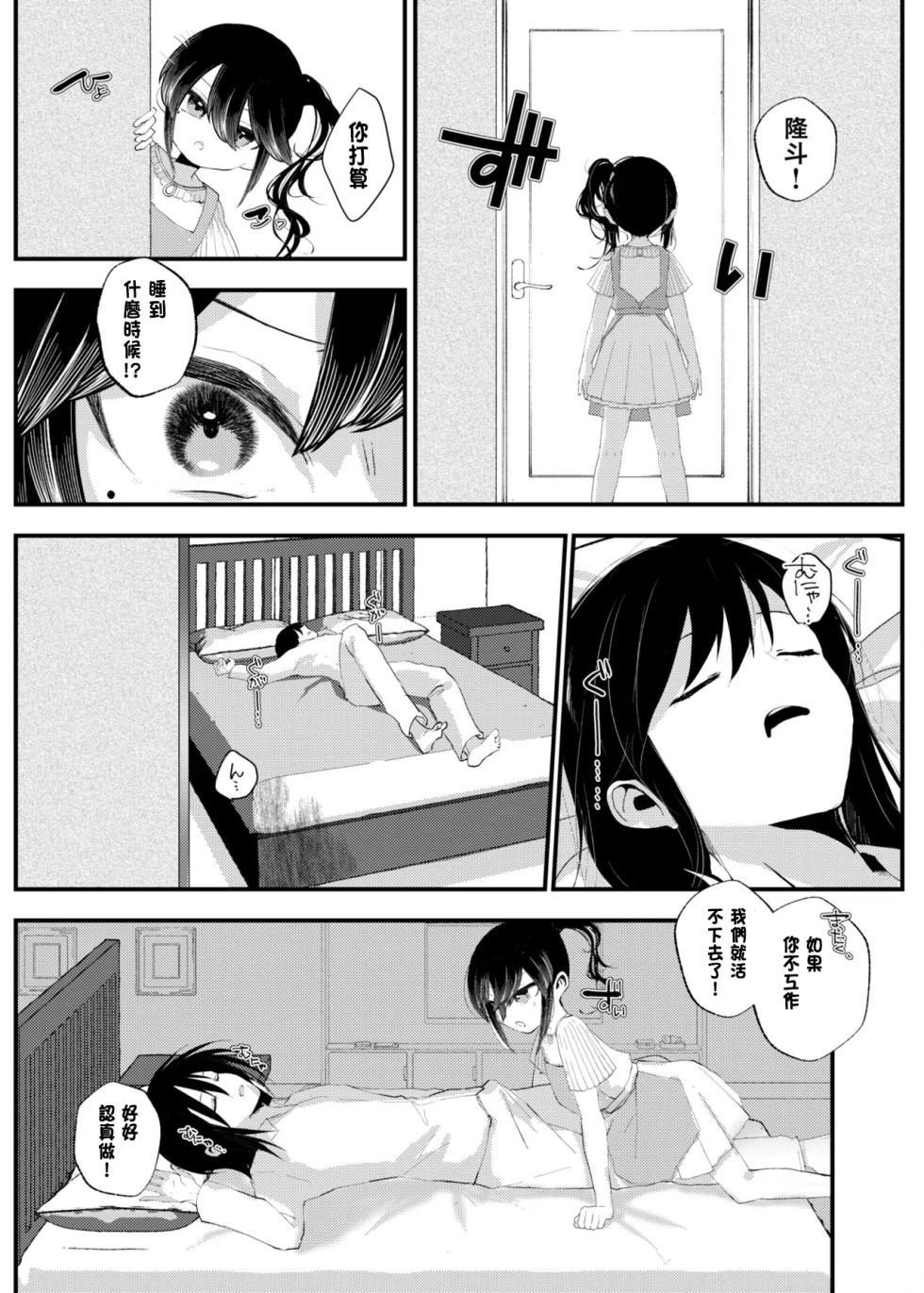 [Amulai Okashi Seisakusho (Yamamoto Fcn)] Ore ga TS shitakatta Wake ja Nai noni! [Chinese] - Page 30