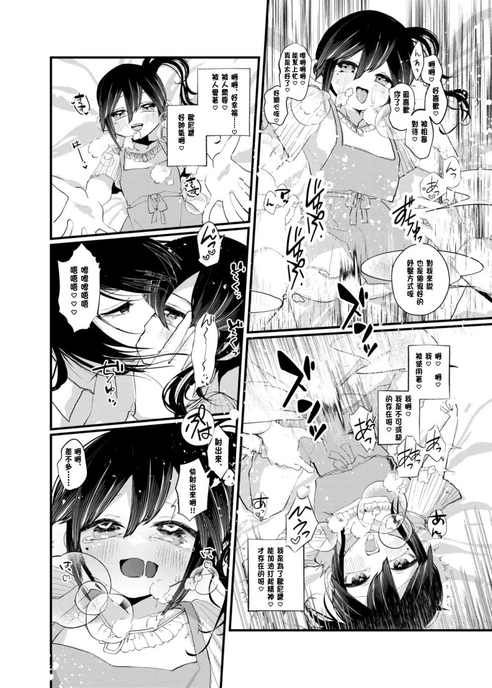 [Amulai Okashi Seisakusho (Yamamoto Fcn)] Ore ga TS shitakatta Wake ja Nai noni! [Chinese] - Page 34