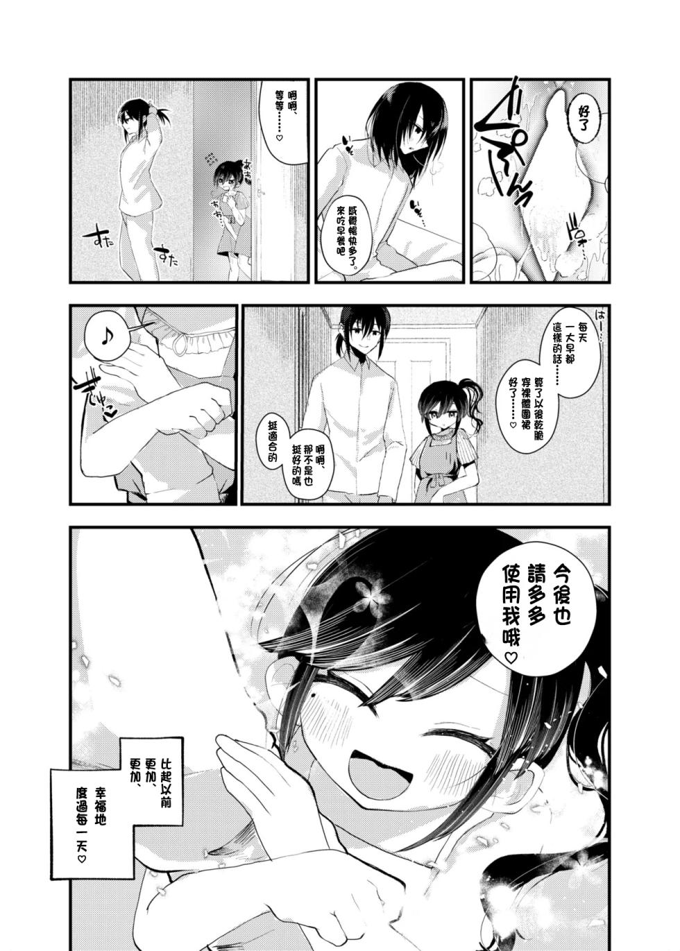 [Amulai Okashi Seisakusho (Yamamoto Fcn)] Ore ga TS shitakatta Wake ja Nai noni! [Chinese] - Page 36