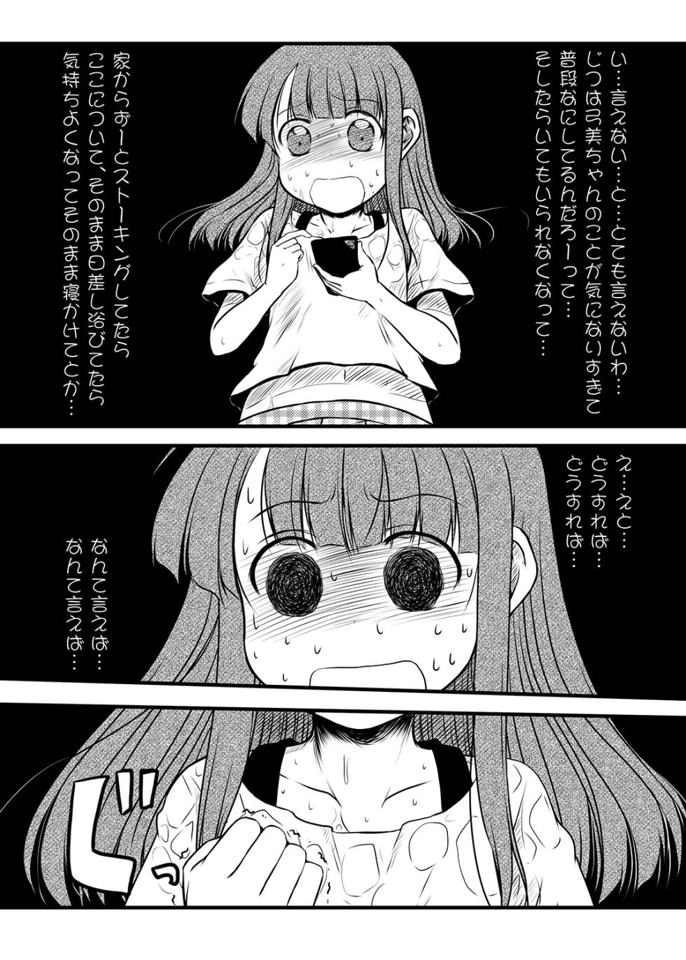 [Snow Ice (Misana)] Kaihoukan to Natsu no Sora [Digital] - Page 14
