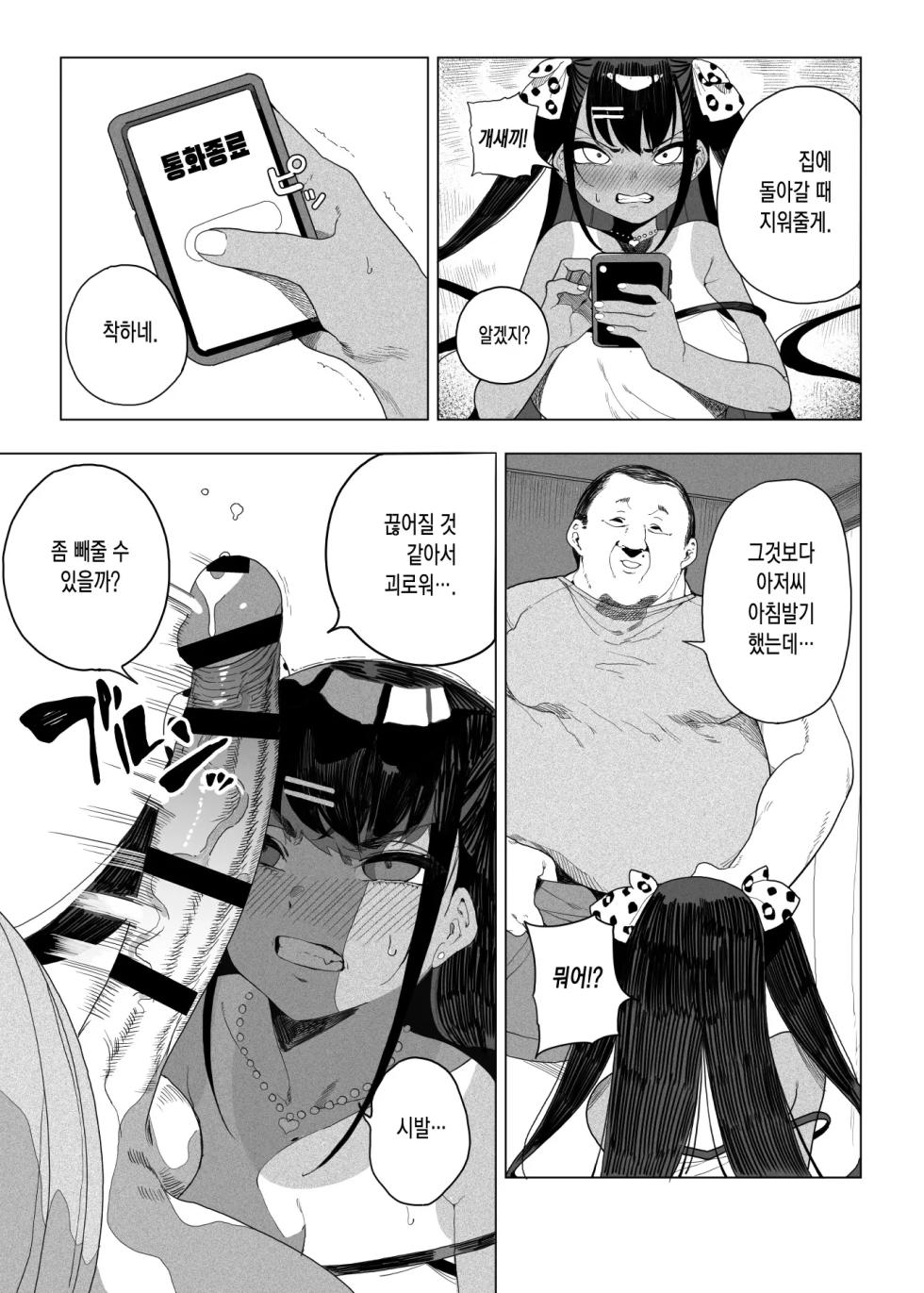 [Kamaboko] Seijo Choukyou Namaiki na Mei o Wakarasete _ 성녀 조교 건방진 조카딸을 참교육하다  [Korean] - Page 26