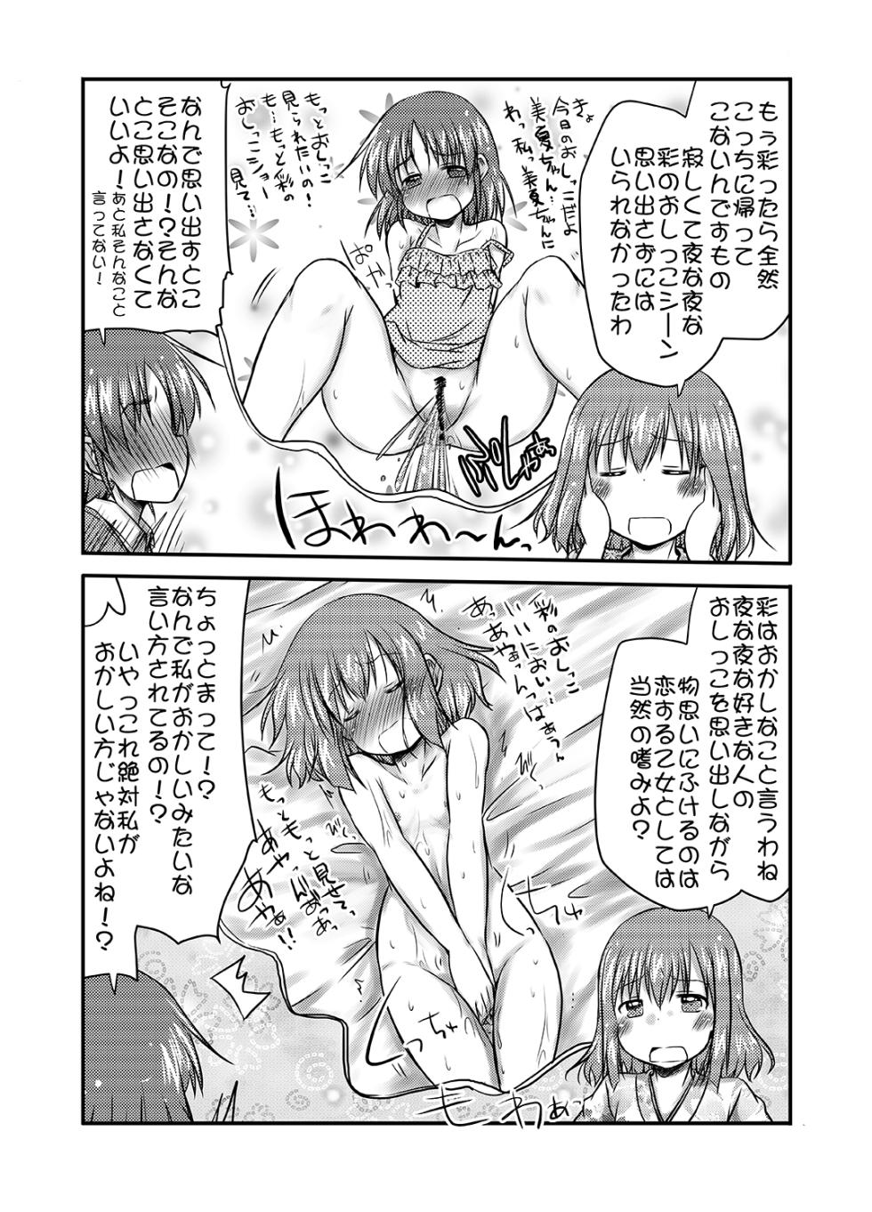 [Snow Ice (Misana)] Kisei Gatera no Samayoibito  [Digital] - Page 13