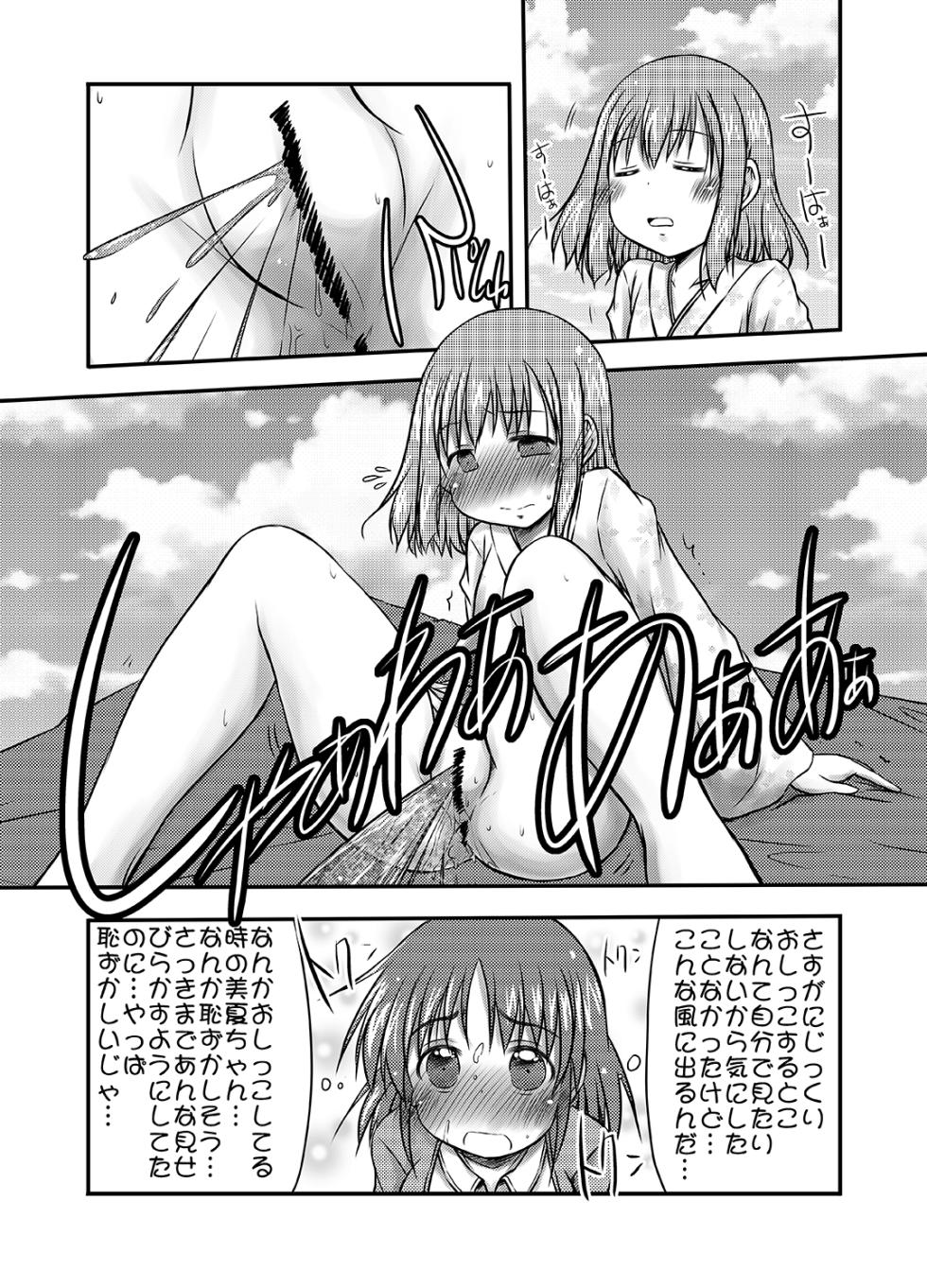 [Snow Ice (Misana)] Kisei Gatera no Samayoibito  [Digital] - Page 18