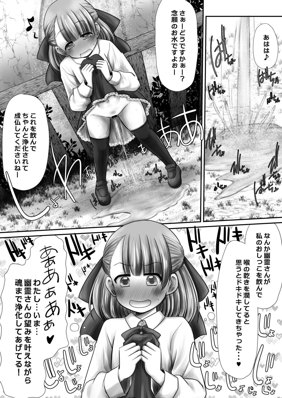 [Snow Ice (Misana)] Seisui tte Kikun dayone!? [Digital] - Page 6