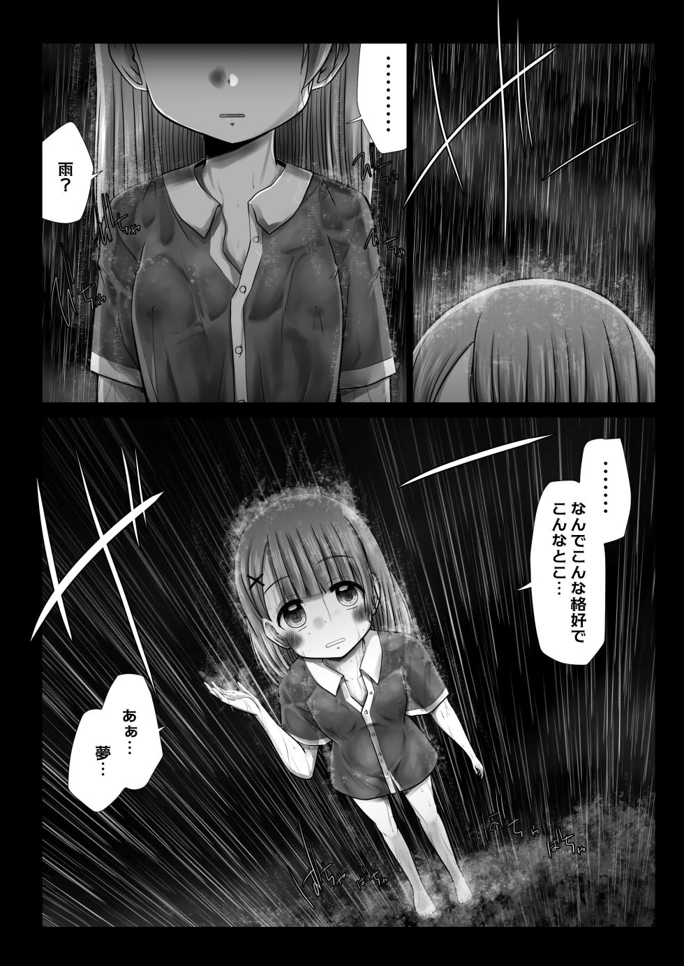 [Snow Ice (Misana)] Seisui tte Kikun dayone!? [Digital] - Page 10
