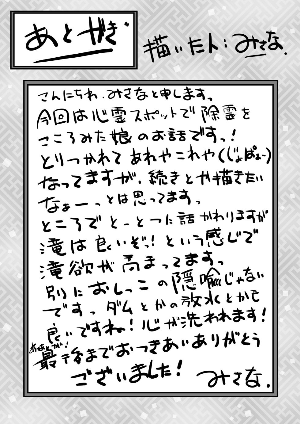 [Snow Ice (Misana)] Seisui tte Kikun dayone!? [Digital] - Page 20