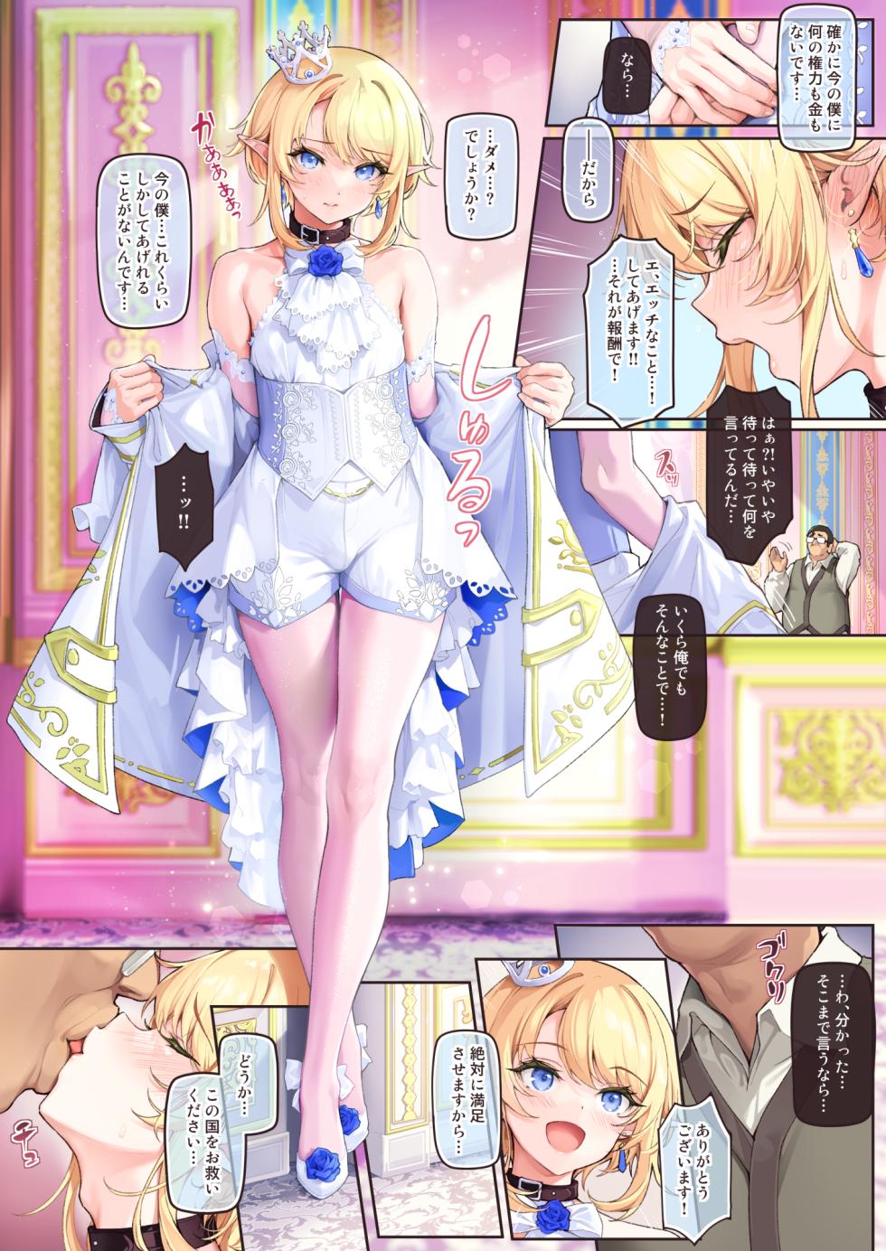 [Shinsei Lolishota (Shinsei Frontier) (shuffle, kozi)] Isekai Otokonoko Ouji Junjun Drei ~Noroi de Seichou ga Tomatta Ouji o Moteasobi Mesu Ochisaseru~ [Decensored] [Digital] [COHQ] - Page 3