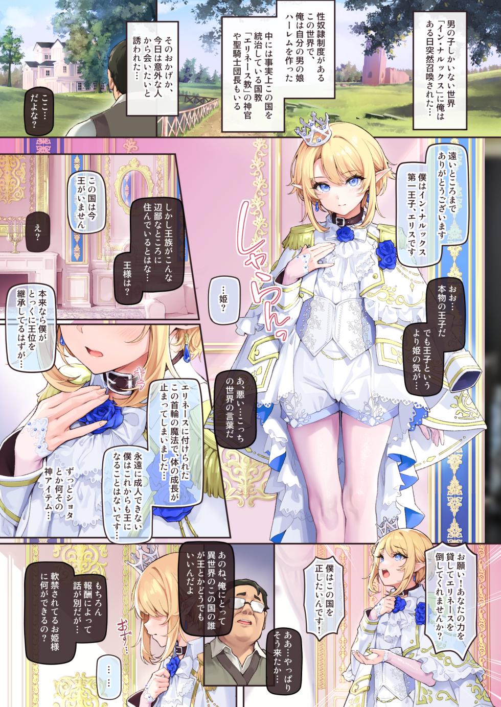 [Shinsei Lolishota (Shinsei Frontier) (shuffle, kozi)] Isekai Otokonoko Ouji Junjun Drei ~Noroi de Seichou ga Tomatta Ouji o Moteasobi Mesu Ochisaseru~ [Decensored] [Textless] [Digital] [COHQ] - Page 2