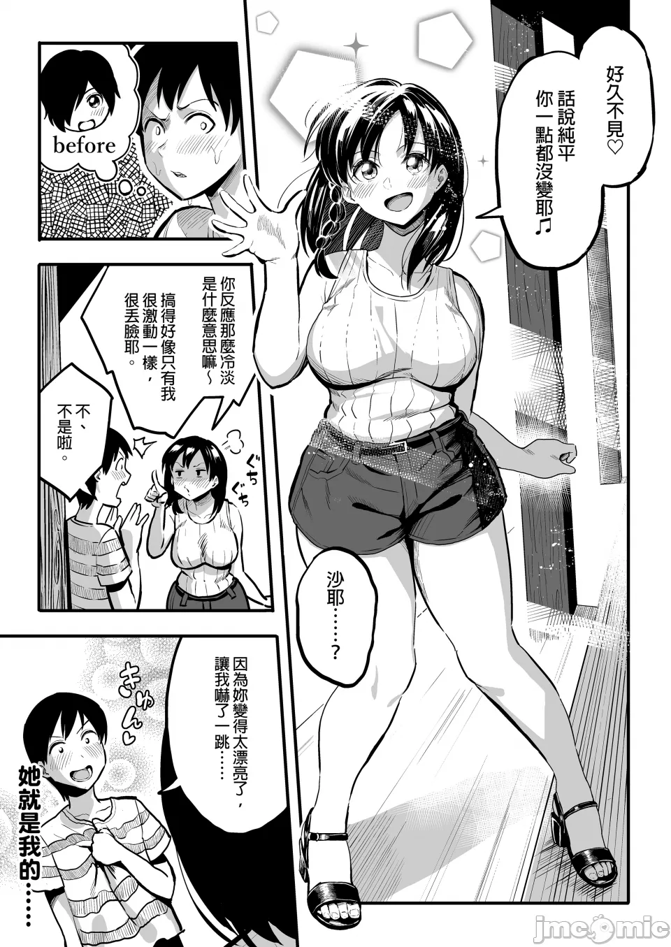 [Surumenium (Taniguchi Daisuke)] Juunengo no Hachigatsu Kimi to. | 十年後的八月和妳。 [Chinese] - Page 5