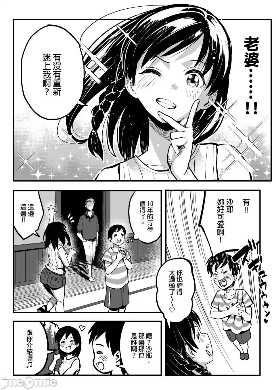 [Surumenium (Taniguchi Daisuke)] Juunengo no Hachigatsu Kimi to. | 十年後的八月和妳。 [Chinese] - Page 6
