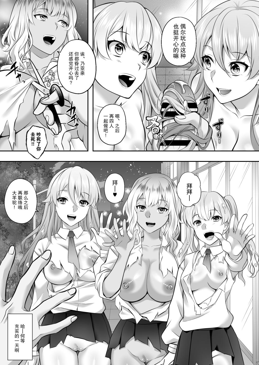 [suppottnoze (mel)] Ninshiki Kaihen! Chou Tsugou no Ii Sekai de...! | 超顺心所愿的认知改变世界 [Chinese] [后悔的神官个人汉化] - Page 37