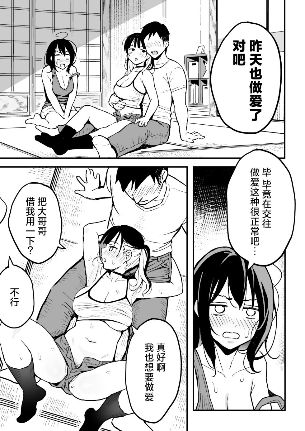 [Surumenium (Taniguchi Daisuke)] Kanojo no Imouto o SeFri ni shita Hanashi | 和女朋友的妹妹成为炮友的故事 [Chinese] [白杨汉化组] - Page 8