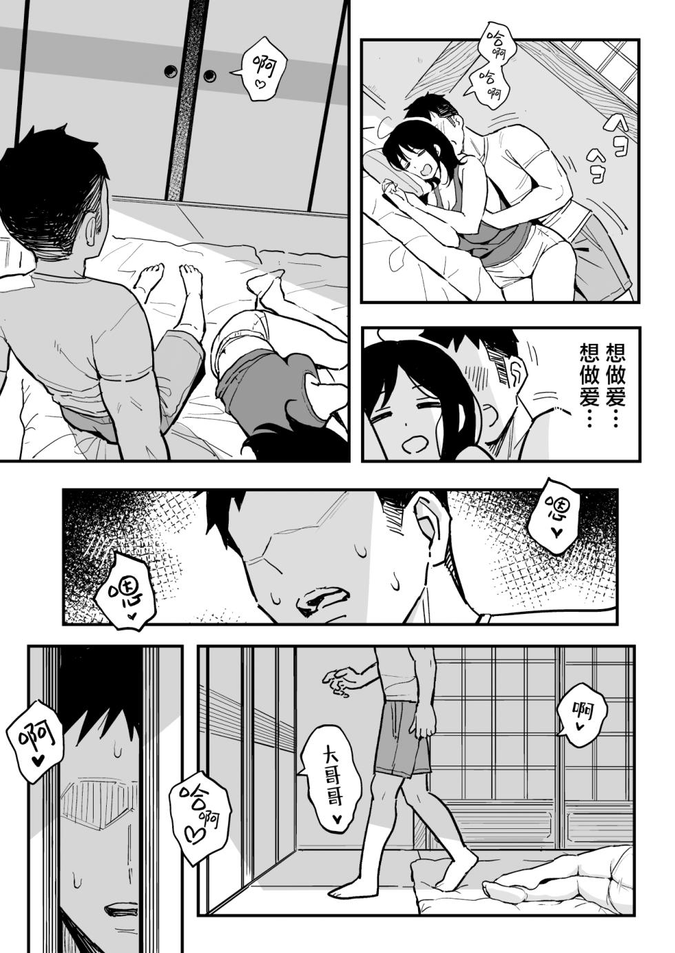 [Surumenium (Taniguchi Daisuke)] Kanojo no Imouto o SeFri ni shita Hanashi | 和女朋友的妹妹成为炮友的故事 [Chinese] [白杨汉化组] - Page 22