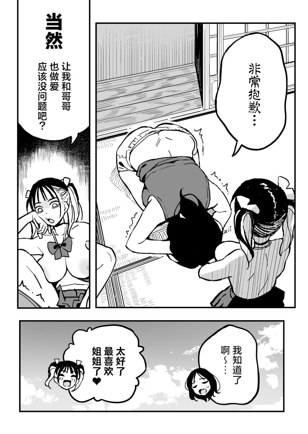 [Surumenium (Taniguchi Daisuke)] Kanojo no Imouto o SeFri ni shita Hanashi | 和女朋友的妹妹成为炮友的故事 [Chinese] [白杨汉化组] - Page 33