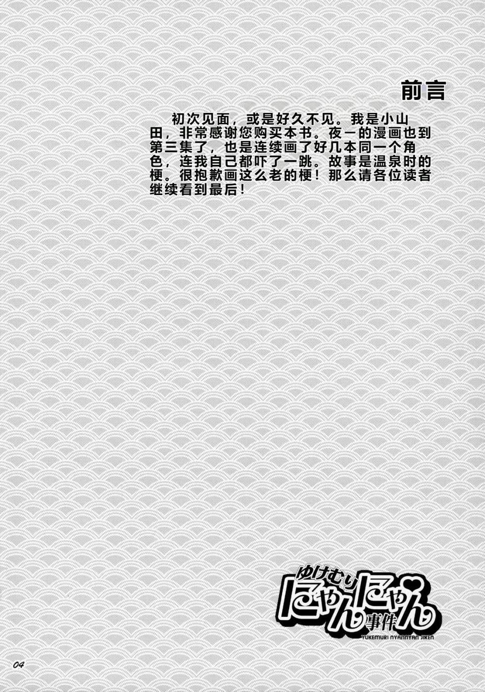 (C70) [Todd Special (Todd Oyamada)] Yukemuri NyanNyan Jiken (Bleach) [Chinese] [Decensored][考古学家个人汉化] - Page 4