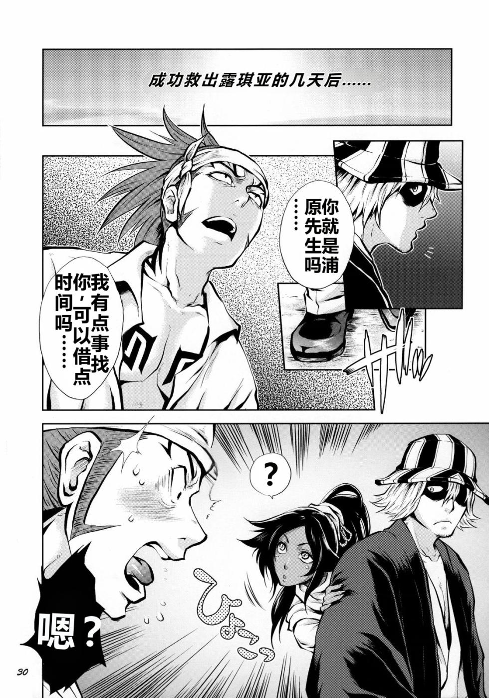 (C70) [Todd Special (Todd Oyamada)] Yukemuri NyanNyan Jiken (Bleach) [Chinese] [Decensored][考古学家个人汉化] - Page 30