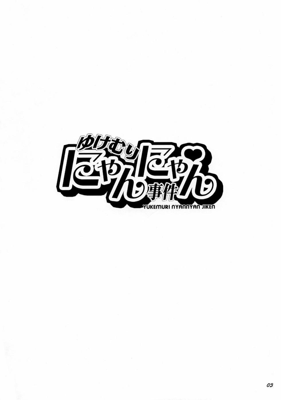 (C70) [Todd Special (Todd Oyamada)] Yukemuri NyanNyan Jiken (Bleach) [Chinese] [考古学家个人汉化] [Decensored] - Page 3