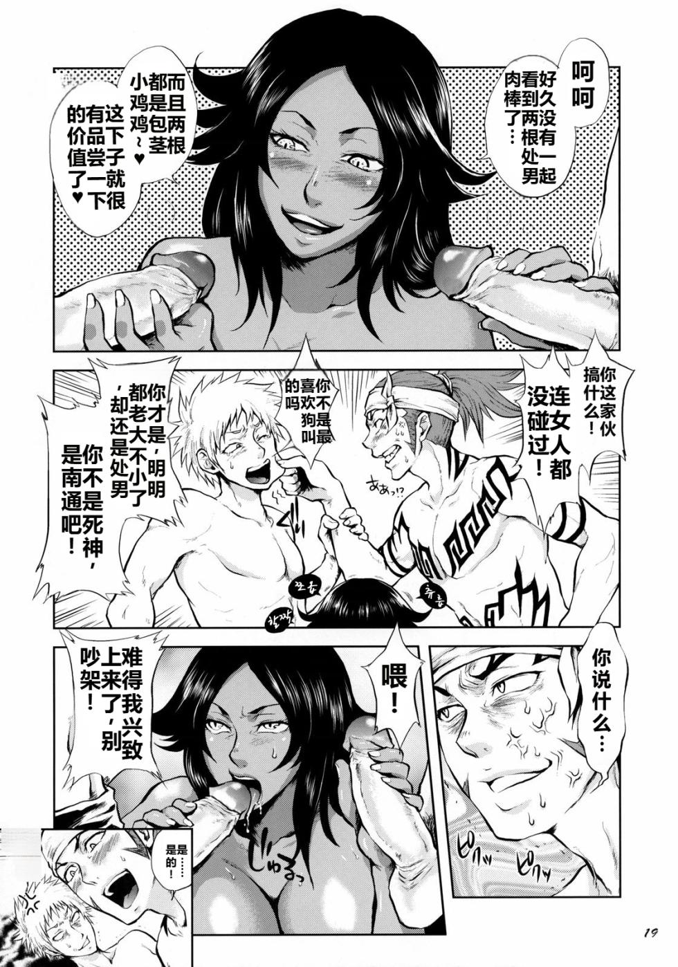 (C70) [Todd Special (Todd Oyamada)] Yukemuri NyanNyan Jiken (Bleach) [Chinese] [考古学家个人汉化] [Decensored] - Page 19