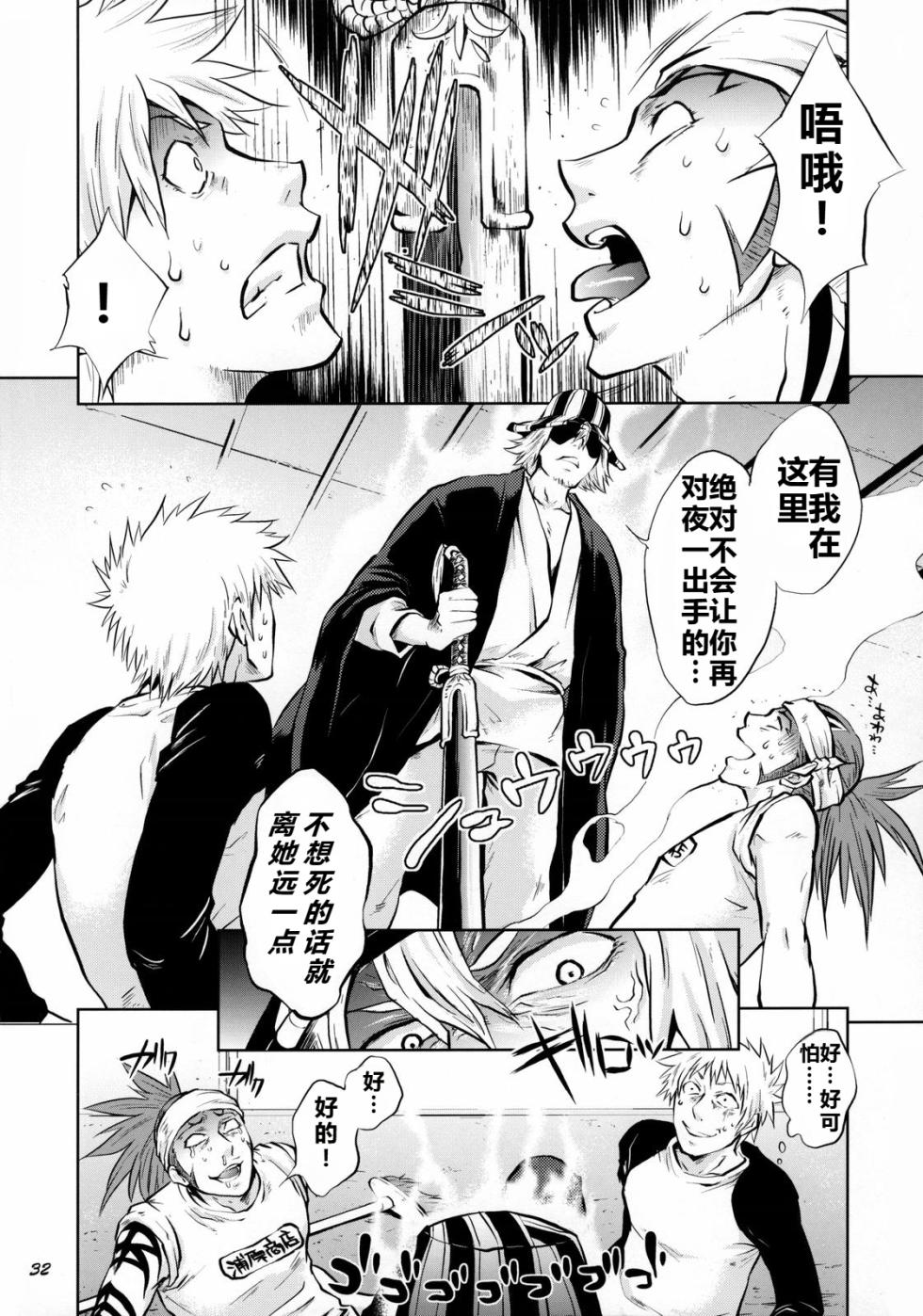 (C70) [Todd Special (Todd Oyamada)] Yukemuri NyanNyan Jiken (Bleach) [Chinese] [考古学家个人汉化] [Decensored] - Page 32