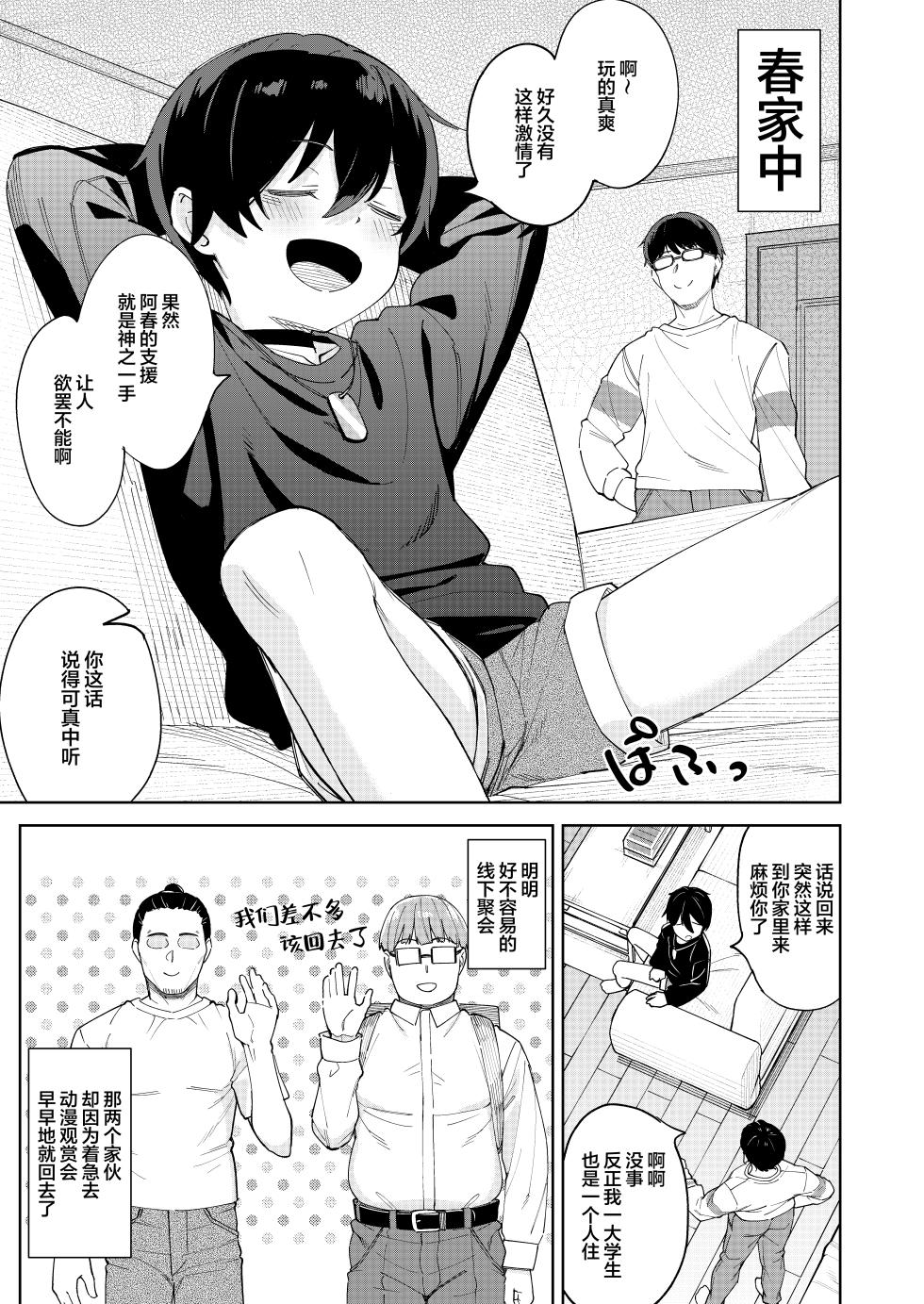 [Spiral (Arumamai Ayuka+)] Otokoda to Omotteita Netoge no Aibou ga Jitsuwa Onnanoko Datta tte Hanashi | 关于我一直以为是男生的网络游戏搭档其实是女孩子的这一回事 [Chinese] [白杨汉化组] - Page 8