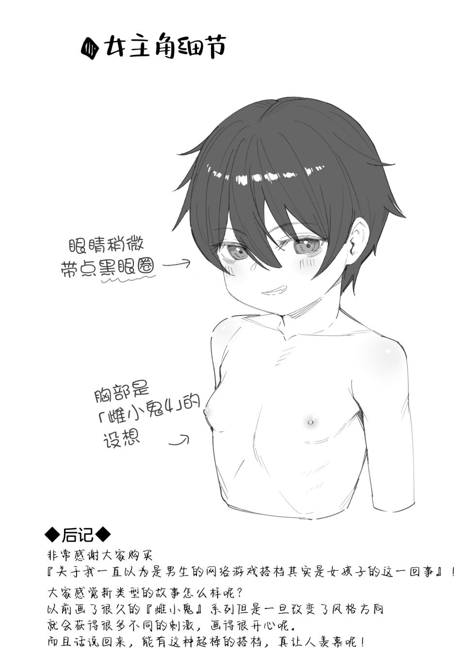 [Spiral (Arumamai Ayuka+)] Otokoda to Omotteita Netoge no Aibou ga Jitsuwa Onnanoko Datta tte Hanashi | 关于我一直以为是男生的网络游戏搭档其实是女孩子的这一回事 [Chinese] [白杨汉化组] - Page 32