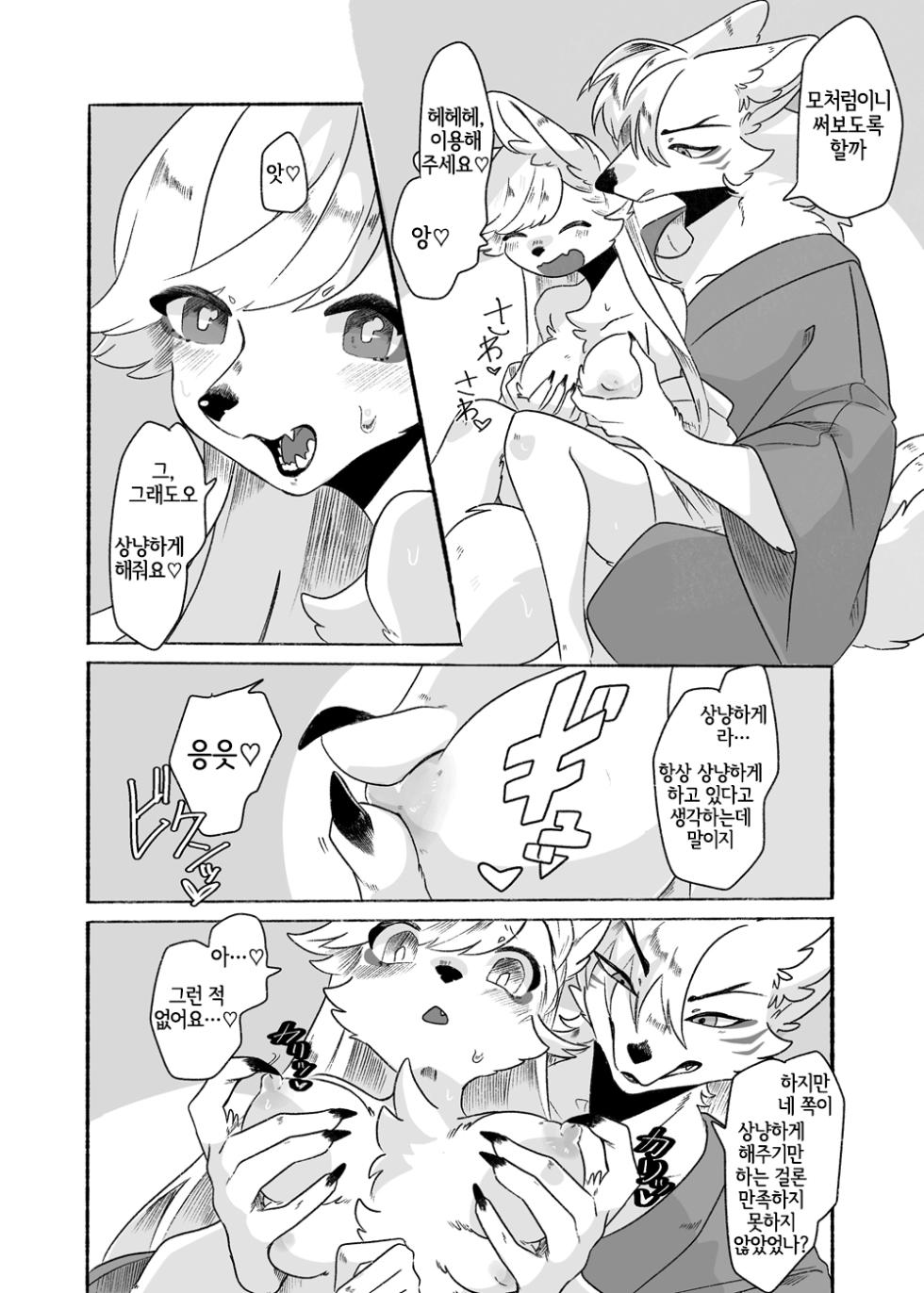 [Tokuanagod] Houman Taki-chan Ganbaru!! [Korean] [LWND] - Page 5