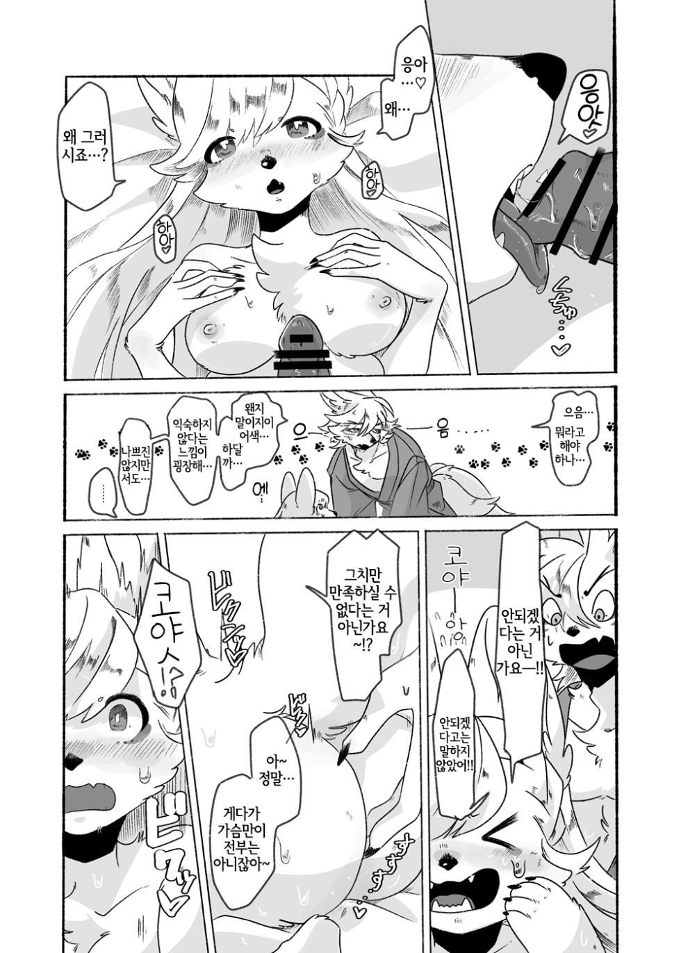 [Tokuanagod] Houman Taki-chan Ganbaru!! [Korean] [LWND] - Page 9