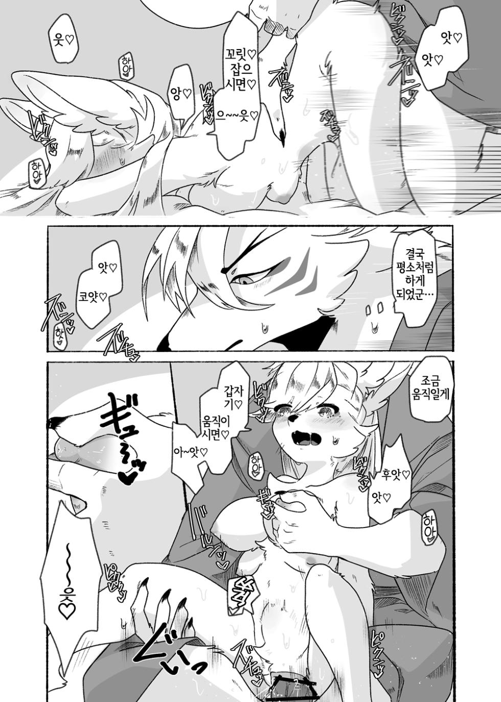 [Tokuanagod] Houman Taki-chan Ganbaru!! [Korean] [LWND] - Page 12