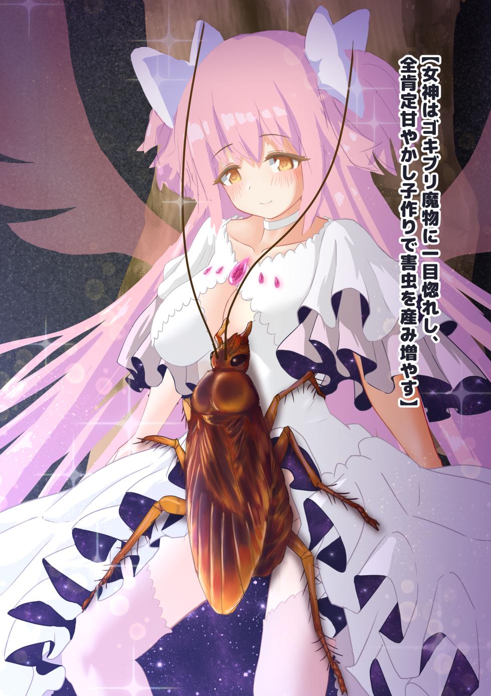 [1Dot Migi ni Zura Shite Kudasai] Megami wa Gokiburi Mamono ni Hitomeboreshi, Zenkoutei Amayakashi Kozukuri de Gaichuu wo Umi Fuyasu (Puella Magi Madoka Magica) - Page 1