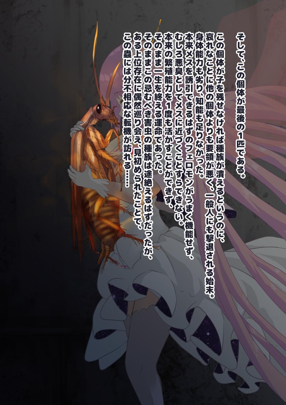[1Dot Migi ni Zura Shite Kudasai] Megami wa Gokiburi Mamono ni Hitomeboreshi, Zenkoutei Amayakashi Kozukuri de Gaichuu wo Umi Fuyasu (Puella Magi Madoka Magica) - Page 4
