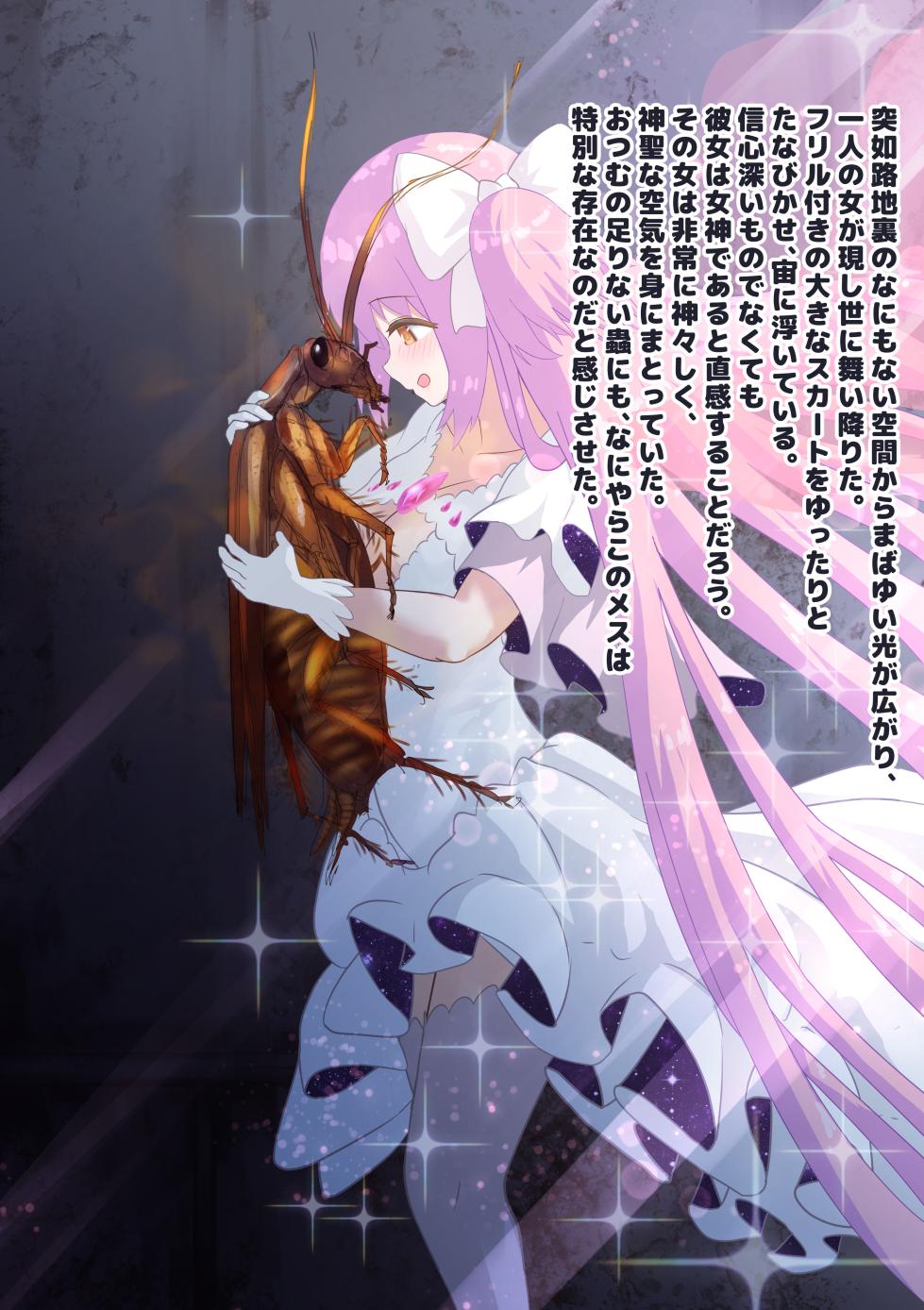 [1Dot Migi ni Zura Shite Kudasai] Megami wa Gokiburi Mamono ni Hitomeboreshi, Zenkoutei Amayakashi Kozukuri de Gaichuu wo Umi Fuyasu (Puella Magi Madoka Magica) - Page 6