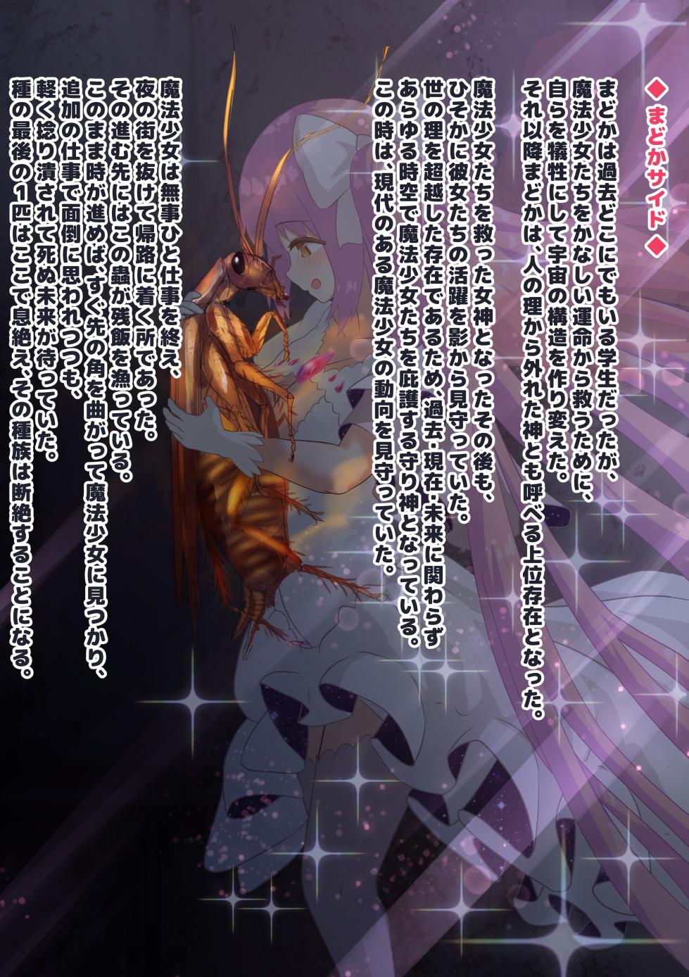 [1Dot Migi ni Zura Shite Kudasai] Megami wa Gokiburi Mamono ni Hitomeboreshi, Zenkoutei Amayakashi Kozukuri de Gaichuu wo Umi Fuyasu (Puella Magi Madoka Magica) - Page 7