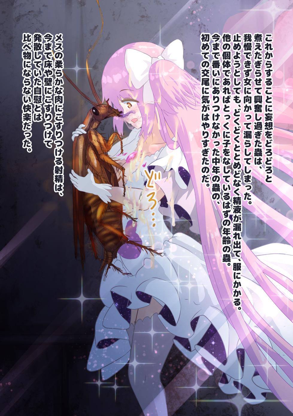 [1Dot Migi ni Zura Shite Kudasai] Megami wa Gokiburi Mamono ni Hitomeboreshi, Zenkoutei Amayakashi Kozukuri de Gaichuu wo Umi Fuyasu (Puella Magi Madoka Magica) - Page 20